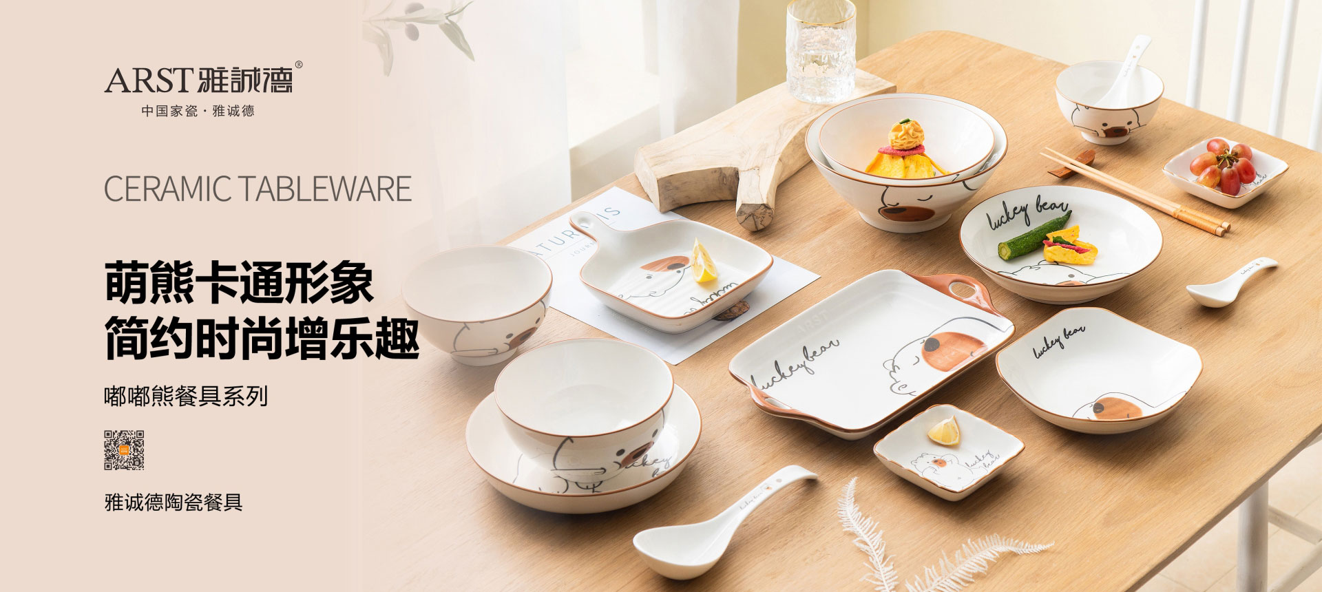 雅诚德日用陶瓷