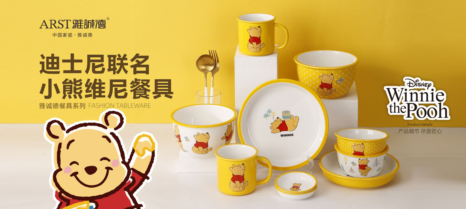 雅诚德日用陶瓷