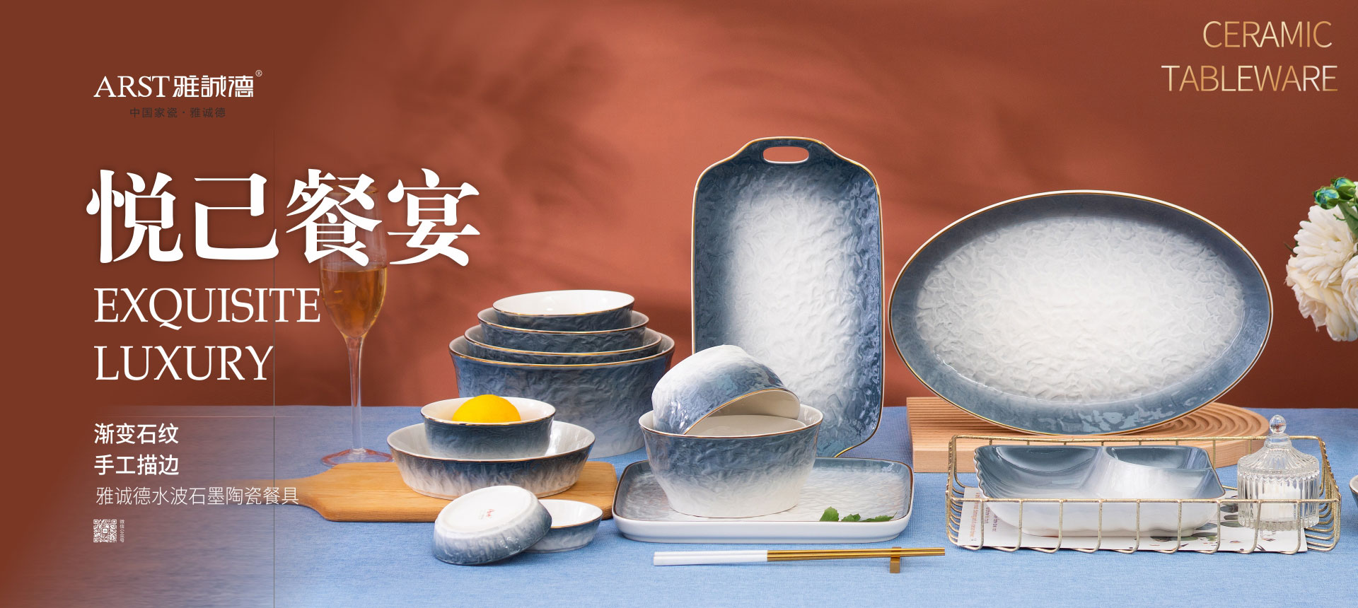 雅诚德日用陶瓷