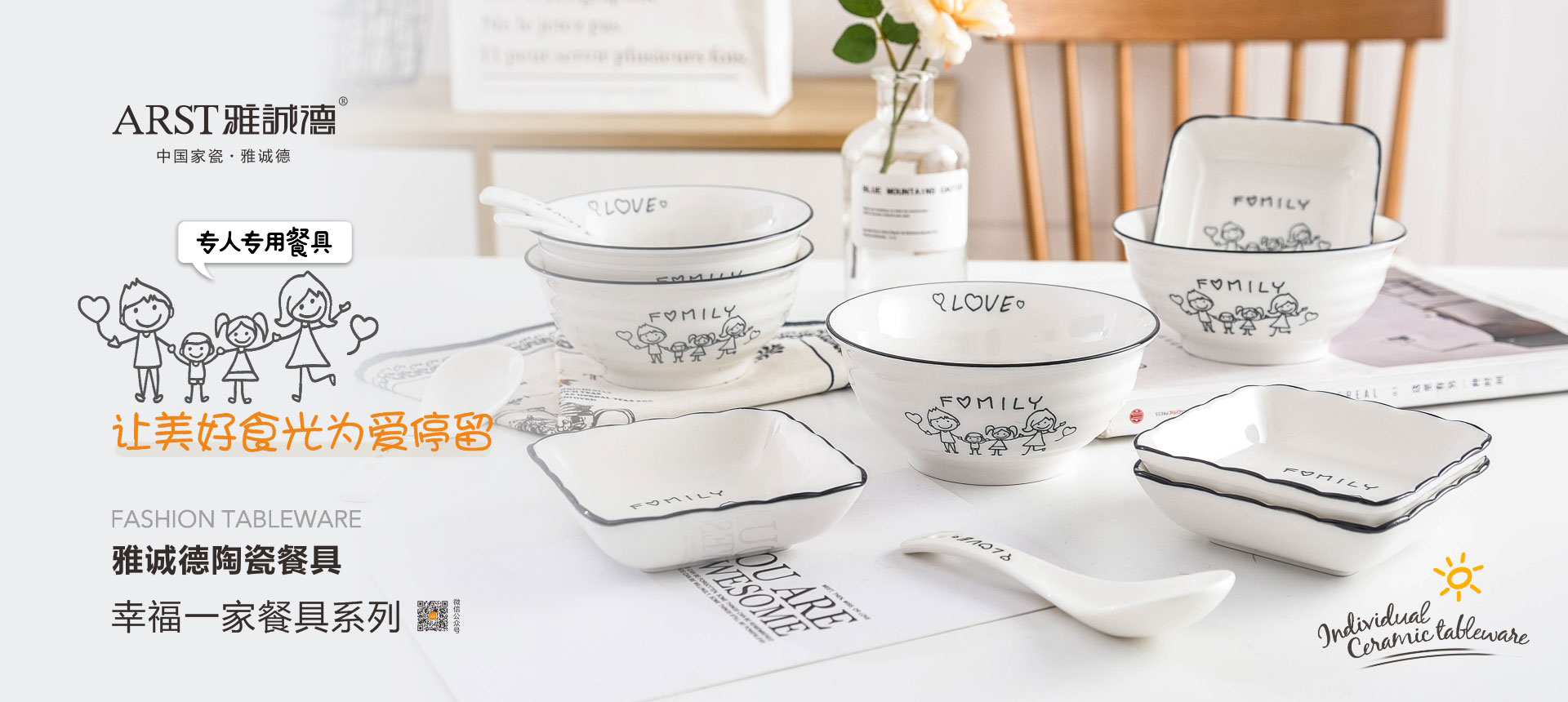 雅诚德日用陶瓷